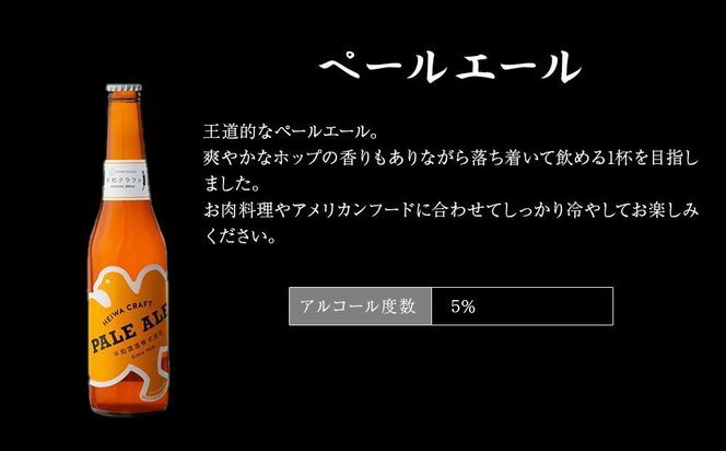 平和クラフト ビール3種 330ml 6本セット ［Hw15］ 303446_EB90015