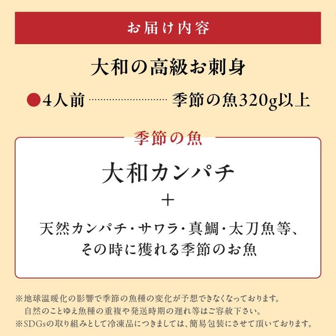 【単月お届け】大和の高級お刺身4人前 N072-YA189_1