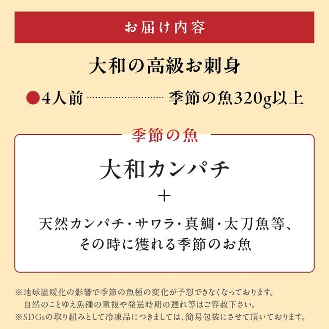 【単月お届け】大和海商　大和の高級お刺身　4人前　冷凍　N072-A0388_2