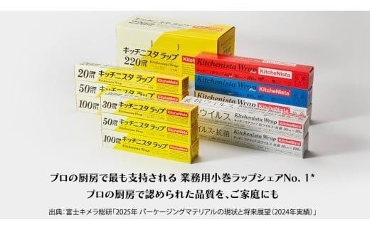  キッチニスタラップ お試しセット （ 10本入り ） ラップ 食品ラップ セット キッチン 台所用品 日用品 キッチニスタ 消耗品 [DO001ci]