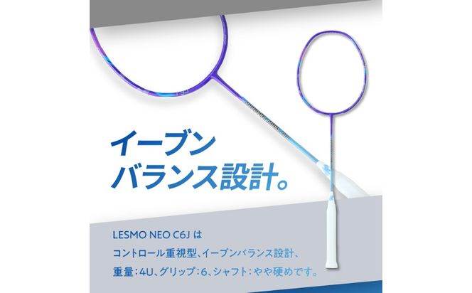 【R17004】 バドミントンラケット NEO C6J (ネオ シーロクジェイ) 