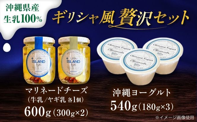 Cheeseanista チーザニスタ Little Island tyrί (マリネードチーズ 牛乳×1・ヤギ乳×1) ＆ 沖縄ヨーグルト×3 沖縄市 / Little GREEK Kitchen[BCAT004]