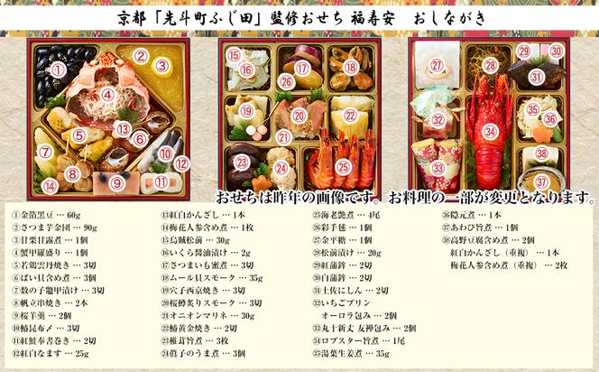 【京都・先斗町ふじ田監修】おせち「福寿安」3～4人前｜京都 本格料亭おせち 人気おせち［ 京都 料亭 おせち3段 3人 4人 懐石料理 京料理 グルメ 人気 おすすめ 2027 正月 お祝い お取り寄せ 通販 送料無料 年内配送 ふるさと納税 ］ 261009_A-AAM3003