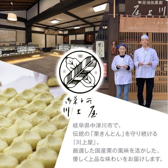 御菓子所 川上屋 栗菓子 嬉しの栗10個入 F4N-1896