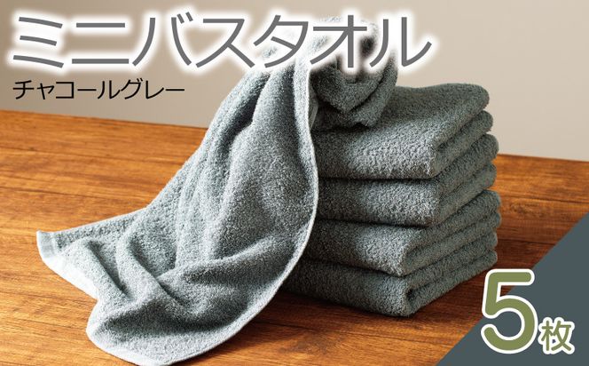 099H2929 ミニバスタオル 5枚（チャコールグレー）【40cm×120cm 500匁 国内製造 泉州タオル フェイスタオル 以上 バスタオル 未満 吸水 普段使い シンプル 日用品 家族 ファミリー】