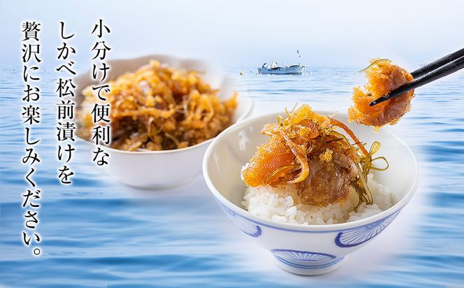 北海道産 しかべ 松前漬け 1.25kg(250g×5パック) 数の子 ホタテ 小分け