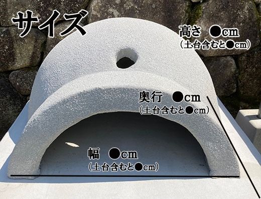 【自宅の庭で本格ピザが楽しめる】ピザ窯 ※山梨県、東京都、神奈川県、埼玉県、静岡県、長野県限定　ピザ窯 ピザ バーベキュー BBQ 簡単 キャンプ