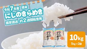 【選べる 玄米 精米】令和7年産 茨城県産 ミルキークイーン 10kg 米 こめ コメ 農家 直送 こだわり お米 おこめ 茨城 [BG015ya] [BG016ya]