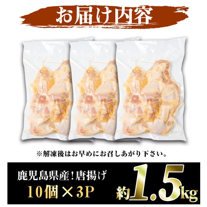 国産いずみどり使用！よしだの唐揚げ(約1.5kg・10個×3パック)国産 鶏肉 とりにく から揚げ 鶏料理 冷凍 真空パック【スーパーよしだ】akn058-08