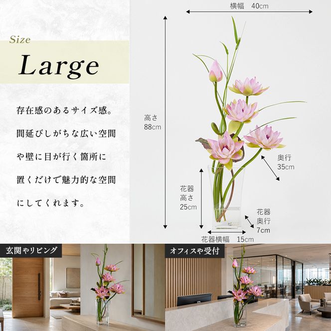 造花 エミリオ・ロバ ロータス pk-5L TTNTP22300 蓮 ハス ピンク 5L 特大 アートフラワー アーティフィシャルフラワー インテリア アジアン 仏花 瞑想 シリコン樹脂 名張市 三重県 ギフト 存在感 玄関
