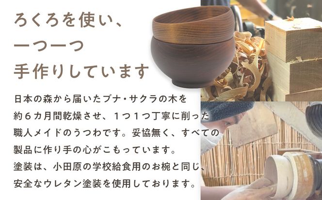めいぼく椀テッラ大 2樹種セット(ブナ・サクラ)【めいぼく椀テッラ 13.0φ×7.4cm 手作り ウレタン塗装 国産天然木 おしゃれ プレゼント 記念 お祝い 夫婦 神奈川県 小田原市 】 142069_AR014