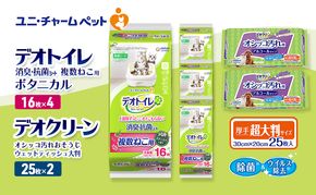 デオトイレ 複数ねこ用 消臭・抗菌 シート ボタニカル 16枚×4 デオクリーン オシッコ汚れ おそうじ ウェットティッシュ 大判 25枚×2 ペットシーツ ペットシート トイレ 猫 ユニ・チャーム