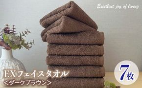 099H3631 泉州タオル EXフェイスタオル7枚セット（ダークブラウン）【泉州タオル 国産 吸水 普段使い 無地 シンプル 日用品 家族 ファミリー】