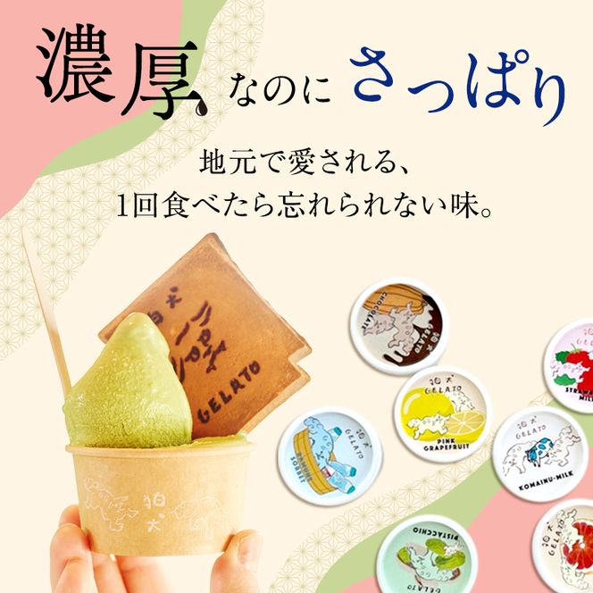 アイス 狛犬 ジェラート 6種類6個 食べ比べ セット ソルベ アイスクリーム 詰め合わせ ミルク いちご 抹茶 チョコレート チョコ ラムネ キャラメル ピスタチオ グレープフルーツ ブラッドオレンジ オレンジ ギフト プレゼント