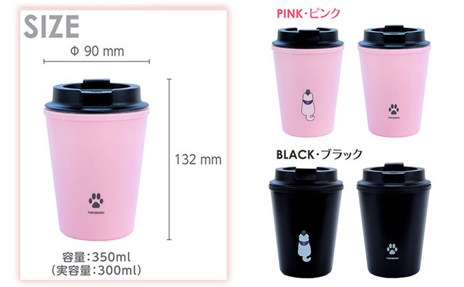 雪丸　ウォールマグタンブラー　350ml 食器 タンブラー 