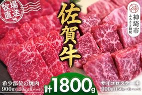 佐賀牛 希少部位焼肉用150g×6パック計900g サイコロステーキ150g×6パック計900g【佐賀牛 焼肉スライス サイコロステーキ 牧場直送 ブランド牛 赤身肉 霜降り 小分け】(H122117)