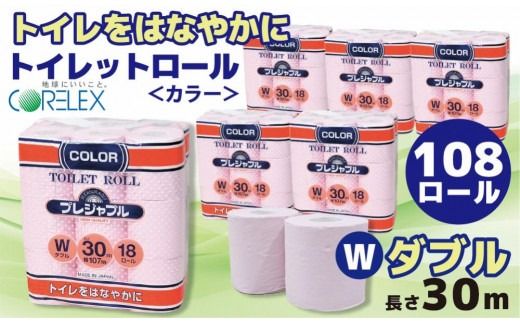 コアレックス　トイレットロール　ダブル　色付き　108ロール（18ロール入×6袋）