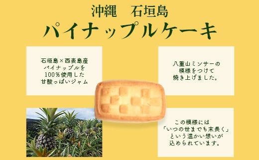 【宮城菓子店】沖縄・石垣島 パイナップルケーキ 5個入×3箱【石垣島ｘ西表島産パイナップルを100％使用】【お土産でも大人気】【ギフトにもおススメ】KB-10