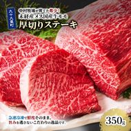 中村牧場が育てた希少！未経産メス国産牛モモ 350g 厚切りステーキ【九十九里町】赤身の厚切りステーキ！急速冷凍で鮮度そのままこだわりの逸品