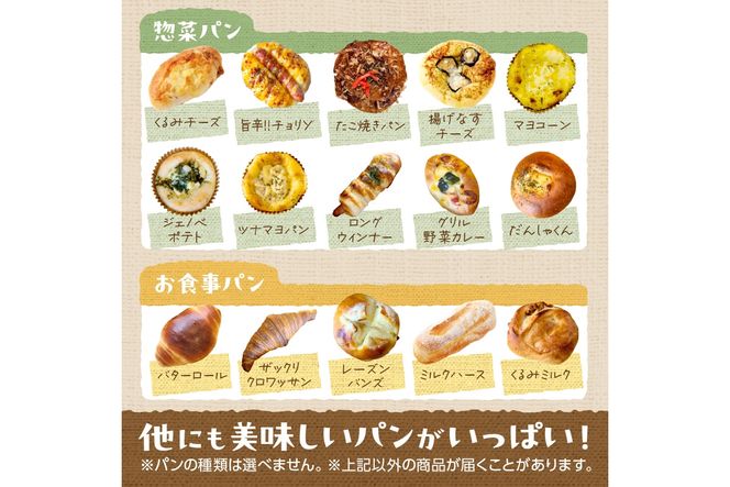 京都のパン屋★ 【訳あり】おまかせ お楽しみ京都丹後のパン13～15個詰め合わせセット　BT00017