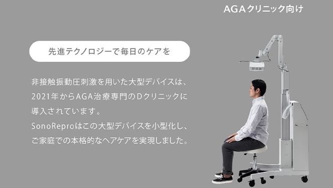 超音波 スカルプケア デバイス 「SonoRepro」 ピクシーダストテクノロジーズ ソノリプロ 落合陽一 頭皮ケア 頭皮マッサージ ヘッドスパ スカルプマッサージ ヘアケア 美容機器 美容家電 ［EF01-NT］