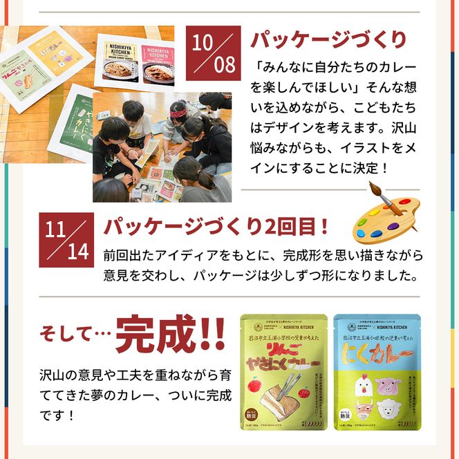 カレー りんごやきにくカレー 5個 セット ニシキヤ キッチン レトルト 学校のカレー