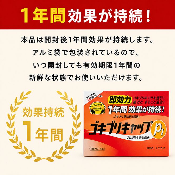 ゴキブリキャップP1 雑貨 日用品 