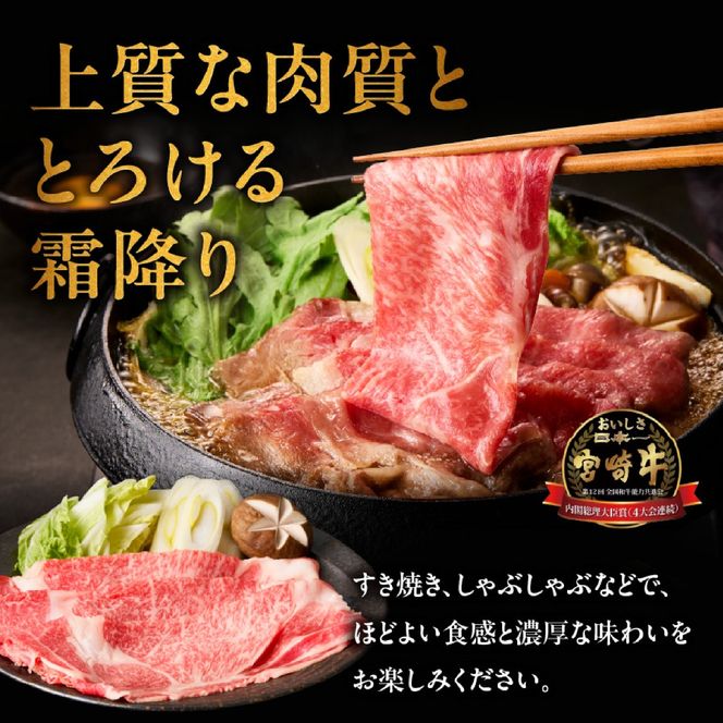 【A4等級以上】宮崎牛ローススライス 300g（内閣総理大臣賞 A4 A5 宮崎牛 牛肉 黒毛和牛 ロース すき焼き しゃぶしゃぶ 宮崎県）