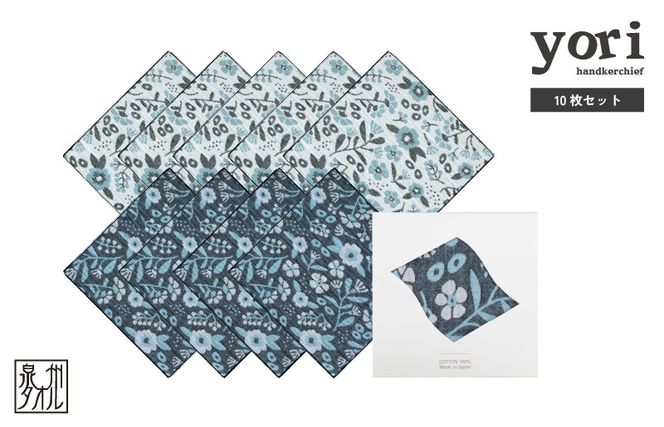 G3968 【スピード発送】yoriハンカチ10枚セットハンカチギフト（ボタニカル10枚セット）【ハンカチ 泉州タオル 普段使い ギフト 日用品 家族 はんかち】