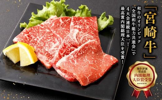 【4ヶ月定期便】＜宮崎牛モモ焼肉 500g（1パック：500g×4回）＞ お申込みの翌月下旬頃に第一回目発送（12月は中旬頃） 牛肉 お肉 肉 和牛 新生活応援 卒業祝い 就職祝い 入学 卒業 お花見 引越し【c1359_mc_x3】