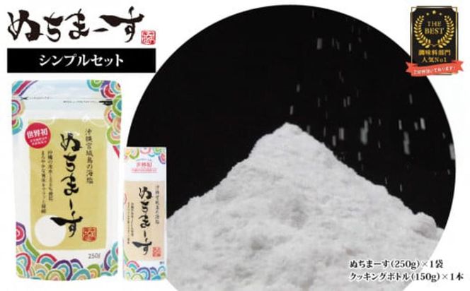 沖縄の海塩「ぬちまーす」シンプルセット