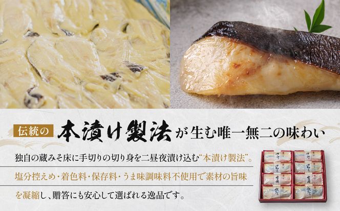 【定期便 隔月全6回】[K-8]【貴船】蔵みそ漬8切入【京都一の傳】京都老舗の西京漬｜一の傳 西京漬 人気 おすすめ [ 定期便 隔月 8切入 みそ漬け 漬け 蔵みそ 銀だら 金目鯛 さけ 鮭 さわら グルメ おいしい 人気 おすすめ ギフト プレゼント お取り寄せ 通販 送料無料 ふるさと納税 ] 261009_A-EE050