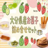大分県産かぼすとベリーツを使用したお菓子6種詰合せ カボス いちご 苺 ゼリー グミ ジュレ フィナンシェ スティックケーキ チョコサンド チョコクランチ_2788R