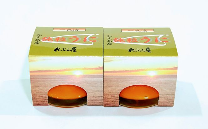 北海道 礼文島産 甘塩仕上げ 一夜漬け 純粒うに (エゾバフンウニ) 20g×2本［合同会社れぶん屋］【 うに ウニ 雲丹 粒うに 一夜漬け エゾバフンウニ 熟成 珍味 おつまみ ご飯のお供 少量 食べきり 】