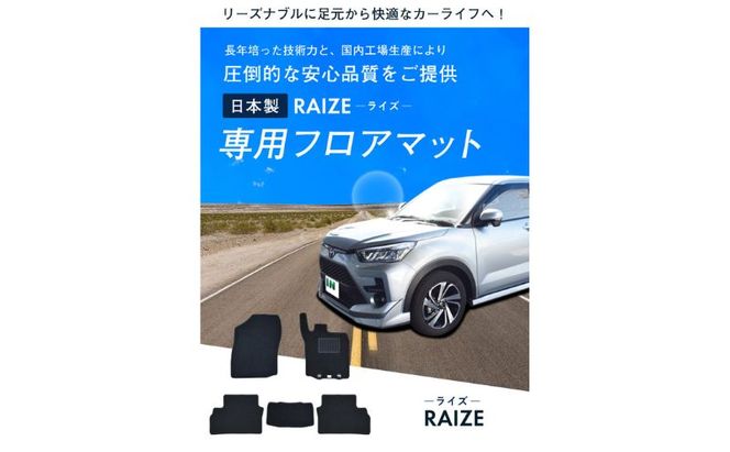 【ふるさと納税】トヨタ ライズ / ダイハツ ロッキー 200系 200 専用フロアマット フロアマット フロアーマット カーペットマット マット カーマット スタンダード生地 アクセサリー 内装 ガソリン ハイブリッド