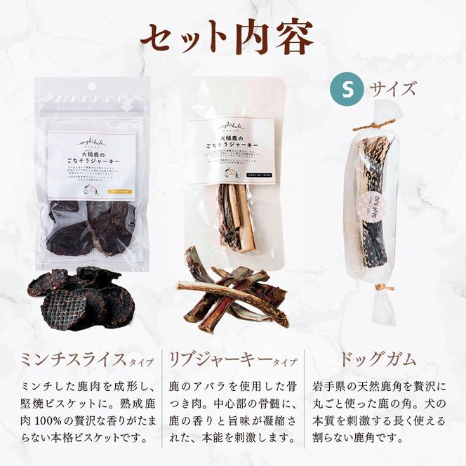 【小型犬用】鹿肉おやつ・鹿角3点セット [オイシクテ](スライスジャーキー20g、リブジャーキー20g、鹿の角ドッグガムSサイズ）無添加（国産鹿を贅沢に熟成)岩手県産鹿肉100% 犬 いぬ おもちゃ 歯磨き 歯みがき デンタルケア 鹿角 おやつ 鹿肉 ジビエ 高たんぱく 低脂質 ヘルシー ダイエット ペットフード ドッグフード