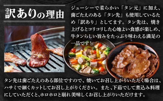 《10営業日以内発送》【訳あり】薄切り かみ牛タン 1800g C-648