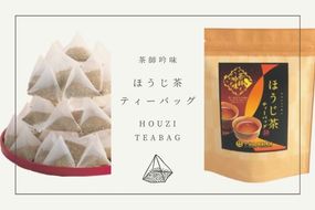 茶師吟味のほうじ茶ティーバッグ100P(50P×2袋)〈お茶 茶 ほうじ茶 ティーバッグ ティーパック 碾茶 茎 香り すっきり カフェイン 風味 スッキリ 飲料 加工食品〉 