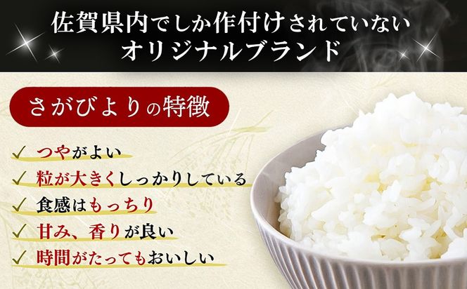 【令和7年産 新米】さがびより 精米 15kg(5kg×3袋)【特A受賞米 大容量 人気 佐賀県産 ブランド米 増田米穀】(H015202)