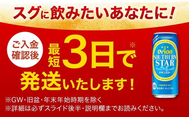 オリオン サザンスター 500ml×24缶 (6缶パック×4) オリオンビール 缶ビール ビール 500ml 24本 沖縄市 / リカーショップ コザ[BCDD011]
