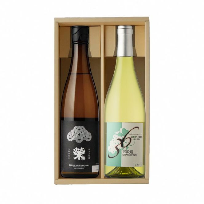 1111.御殿場地ワイン＆地酒セット　2種（36シャルドネ・「榮」純米大吟醸）