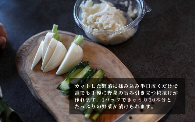 さくら糀屋 糀で作った発酵浅漬けの素 400g 庄内産特別栽培米使用 誰でも簡単！お漬物作り ドレッシングにも