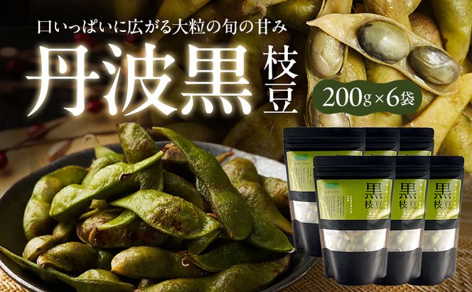 丹波黒枝豆(冷凍)6P