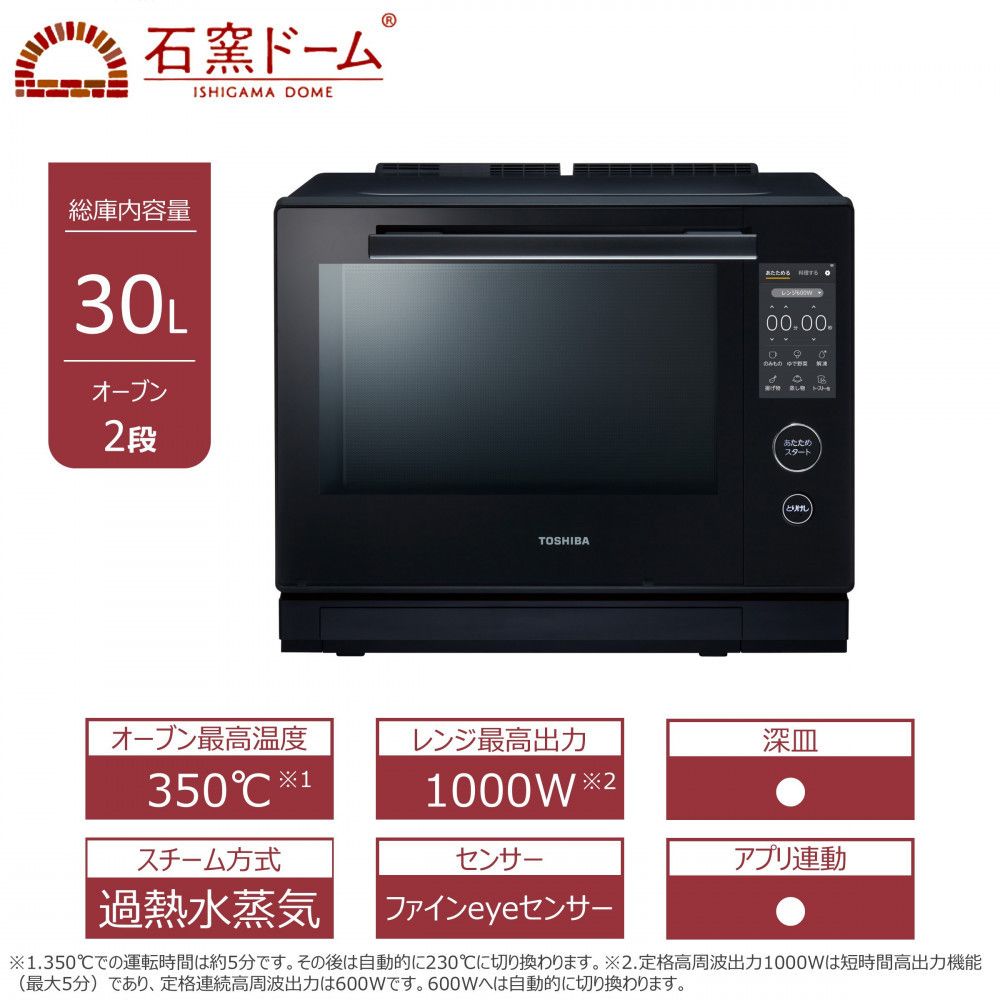 東芝 石窯ドーム 過熱水蒸気オーブンレンジ ER-D7000B(K) 141305_KV91
