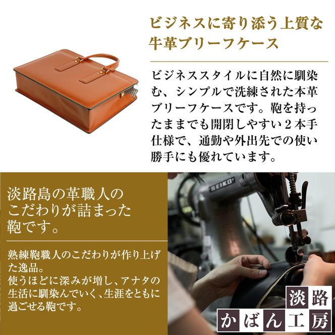 通勤や商談に、使うほどに馴染む本革鞄　【ジェントルブリーフ】（ブラウン）