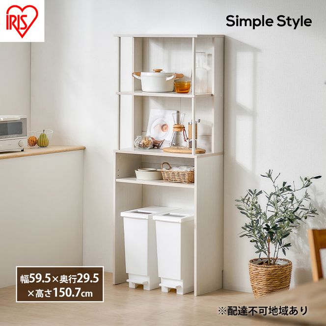 ゴミ箱ラック ゴミ箱上 ラック ゴミ箱上ラック GUR-595H ホワイト アイリスオーヤマ 収納 キッチンラック キッチンボード 棚 シェルフ レンジラック レンジ台 キッチン収納 省スペース 北欧 