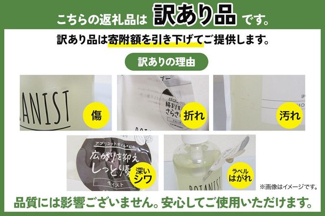 《訳あり》BOTANIST ボタニスト ボタニカル シャンプー 単品【バウンシーボリューム】 （詰替）4個 [ボタニスト BOTANIST おすすめ 人気 サラサラ しっとり ボリューム まとまり ぼたにすと 頭皮ケア ダメージ ストレート うねり ダメージ補修 美容 詰替え]|10_ine-150401bs