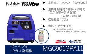 ポータブルガス発電機 MGC901GPA11 LPガス燃料