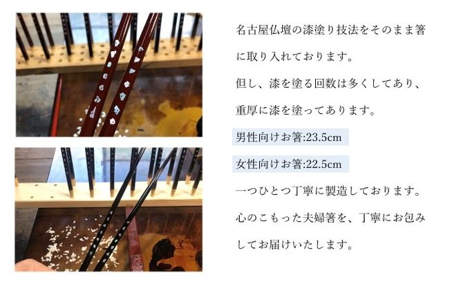 螺鈿(らでん)うるし塗り 夫婦箸 黒と朱溜塗