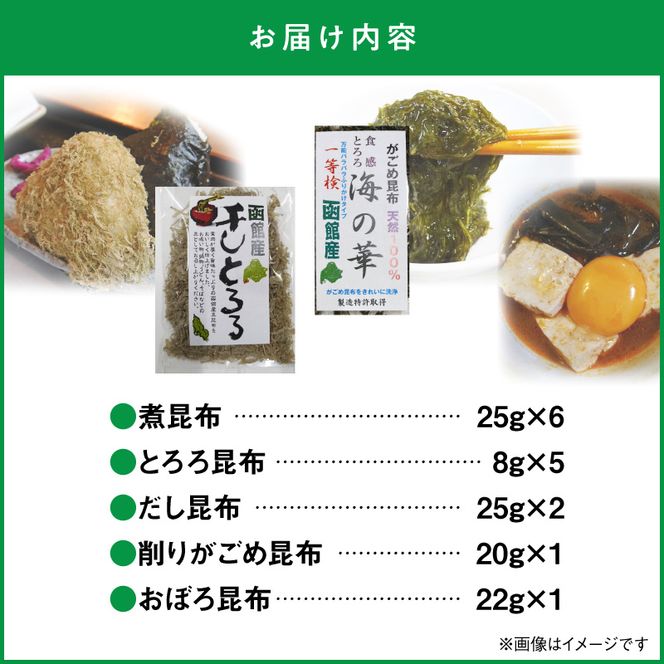 毎日の食卓に！昆布いろいろ_HD105-002